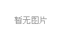 中小學新建校舍空氣質量是否達標？四川啟動全面排查