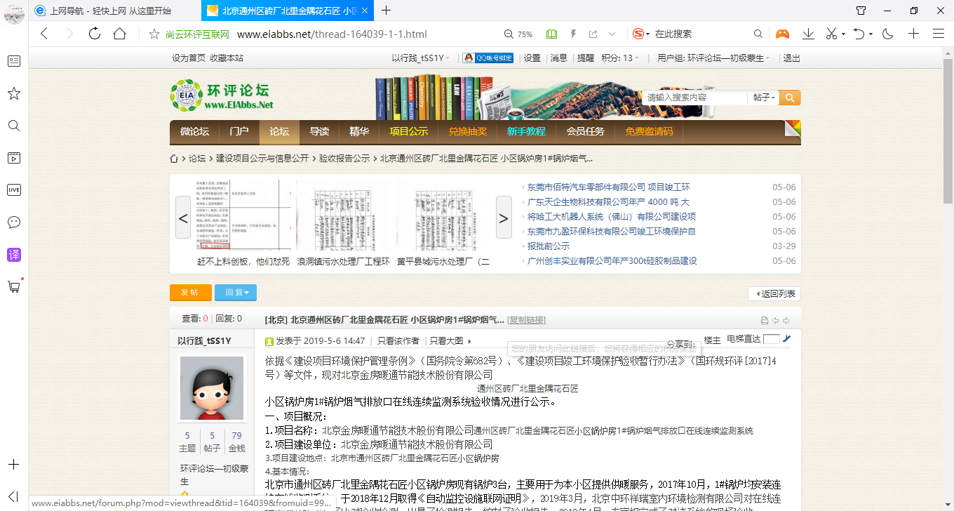 北京金房暖通節能技術股份有限公司鍋爐煙氣在線連續監測系統環保驗收