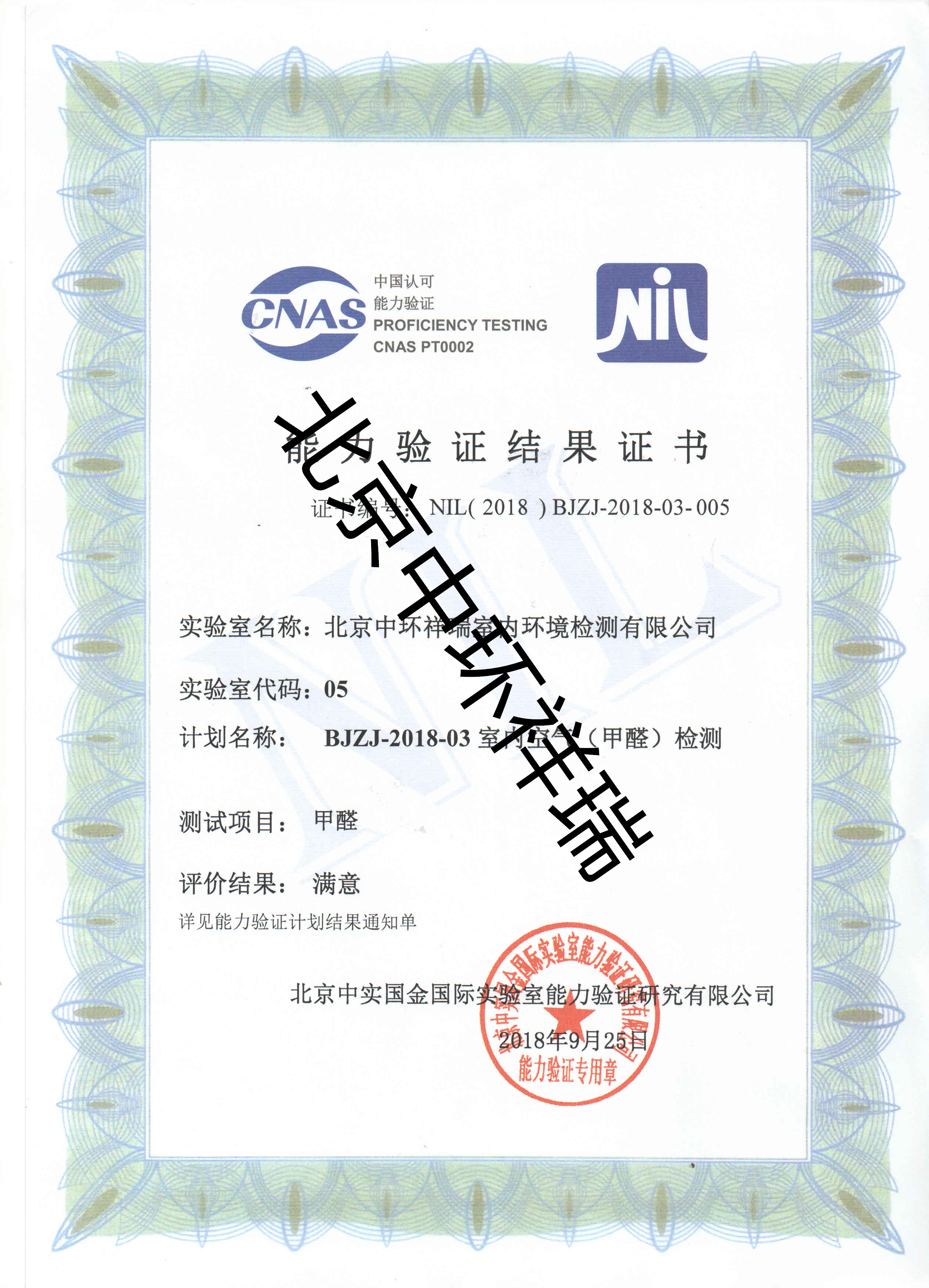 CNAS能力檢驗(yàn)證書