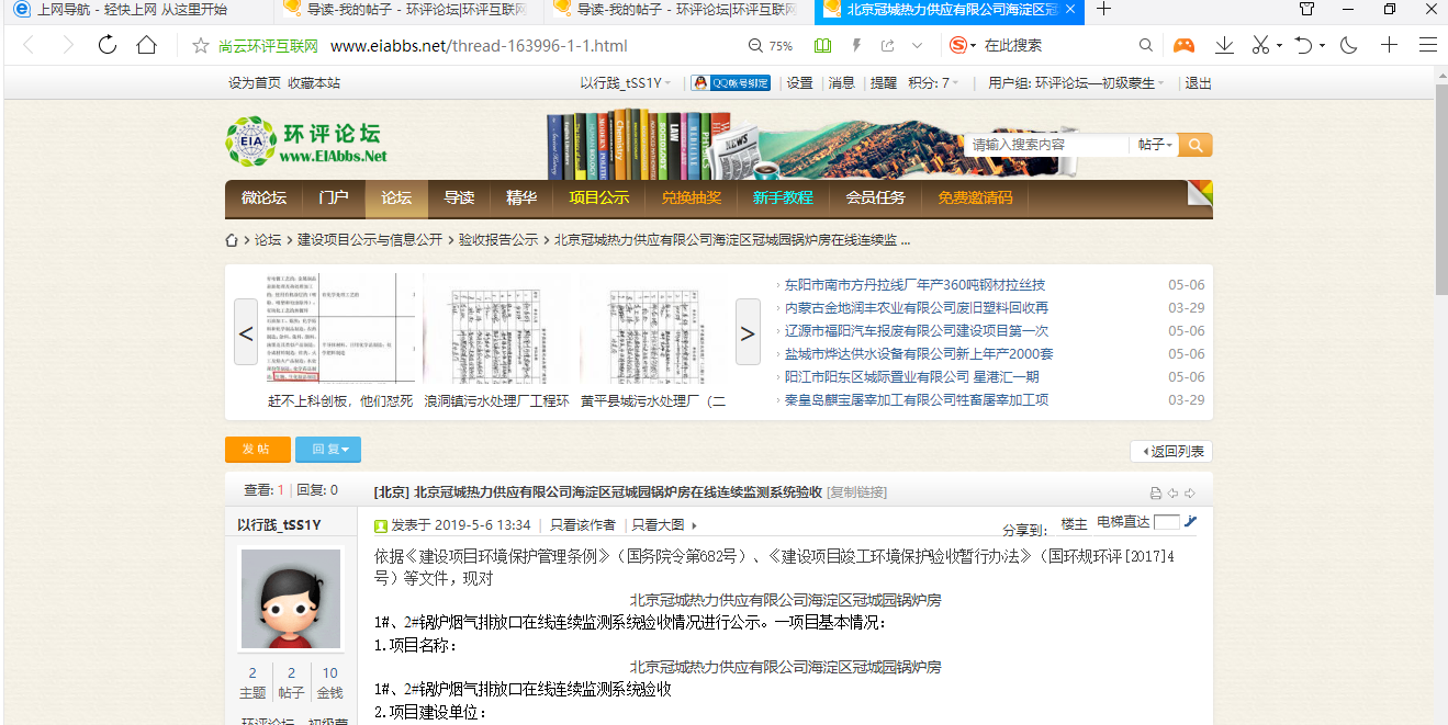 京冠城熱力供應有限公司鍋爐煙氣在線連續監測系統環保驗收