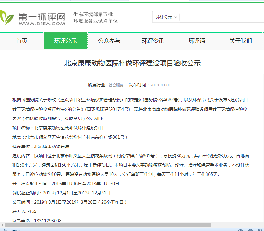 北京康康動物醫院環保驗收工作完成進入階段