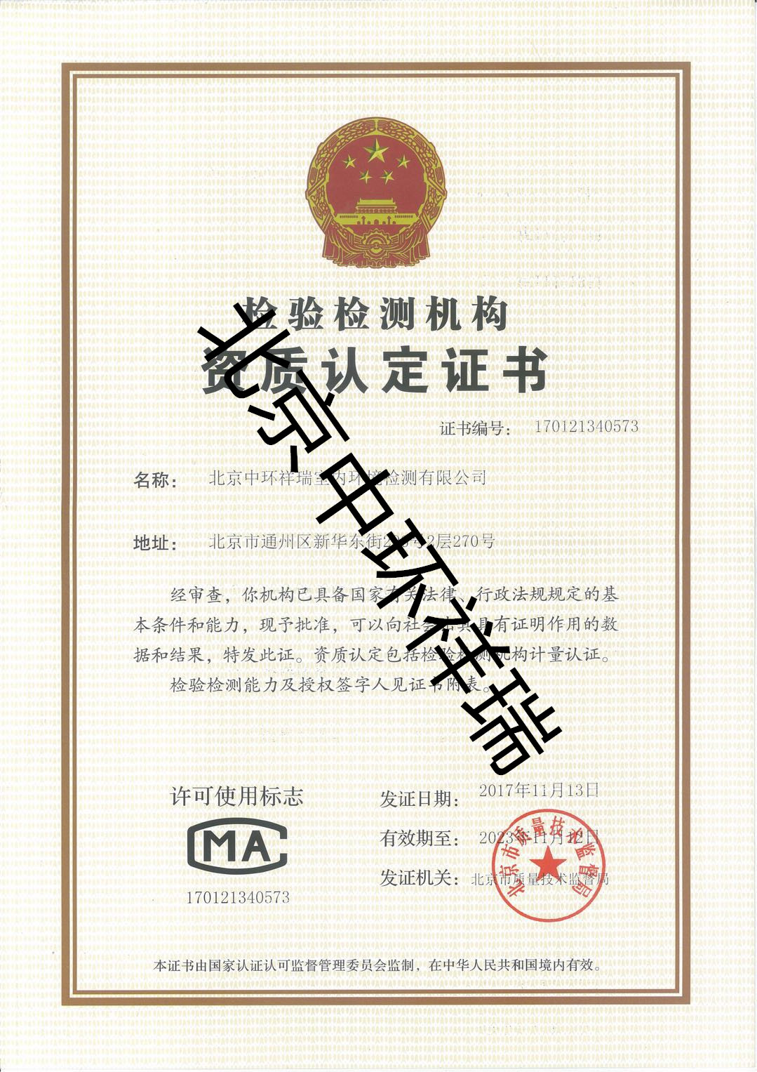  CMA資質(zhì)認(rèn)證證書