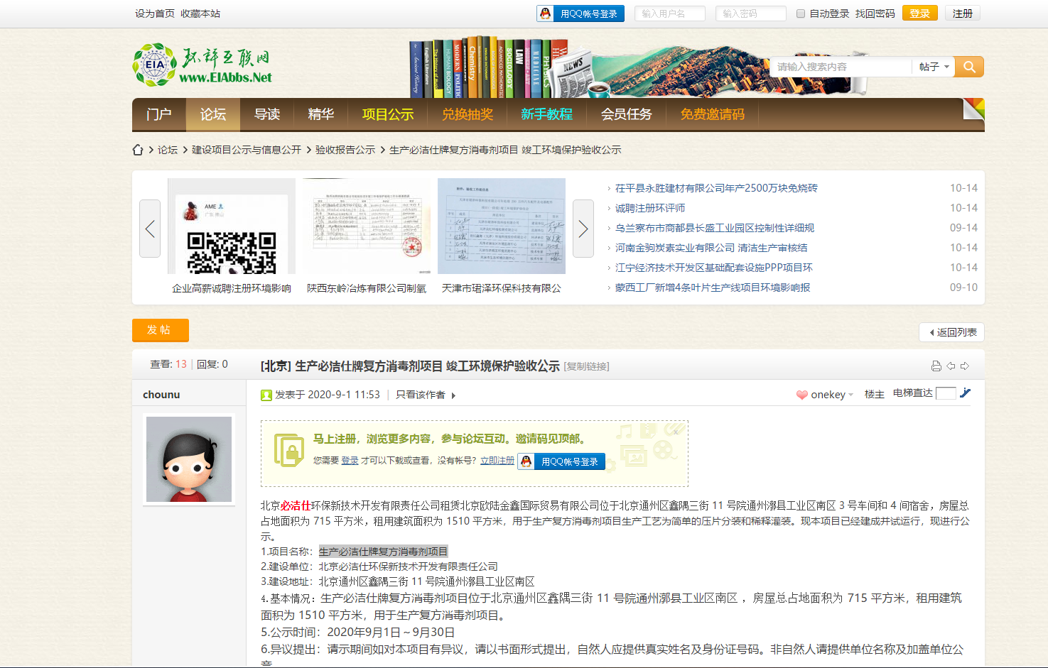 北京必潔仕環保新技術開發有限責任公司