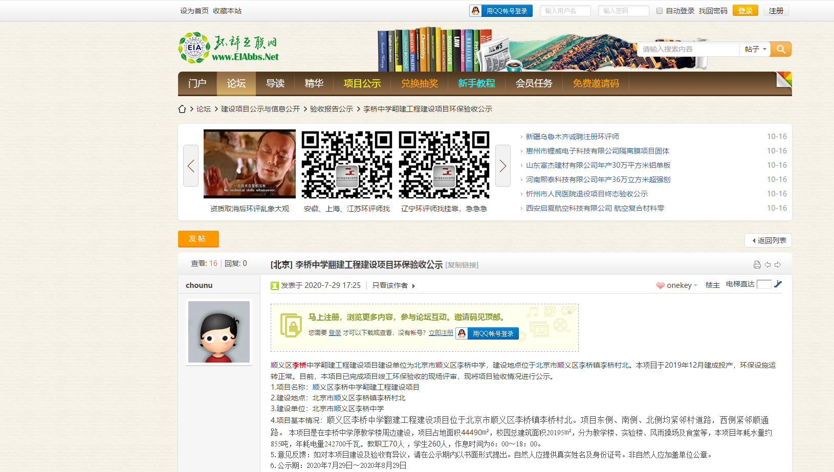 北京市順義區李橋中學廢氣、廢水、噪聲在線監測環保驗收