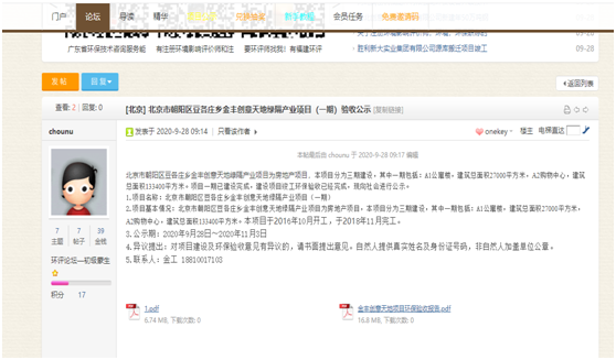 北京豆各莊金豐置業有限公司（一期鍋爐房）