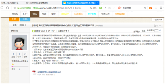 北京冠城熱力供應有限公司煤改氣竣工環保驗收