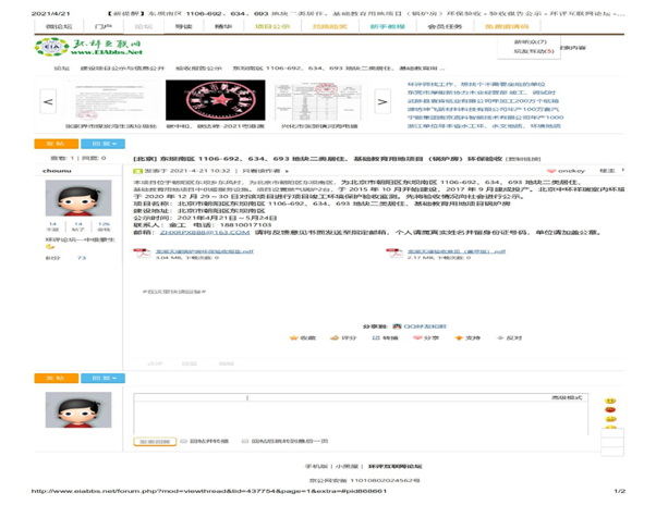 北京金房暖通節能技術股份有限公司東壩南區鍋爐房環保驗收