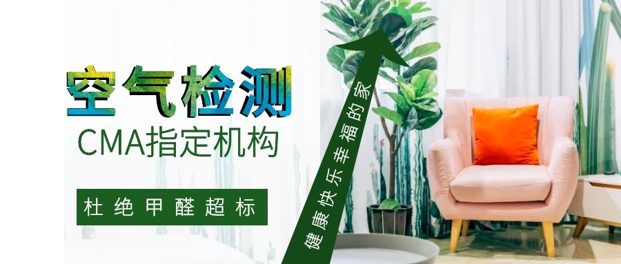 空氣檢測都有哪些項目？空氣檢測多少錢？