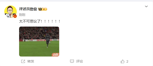 反殺巴黎！詹俊發文感嘆：太不可思議了?。。。。?！ ???！