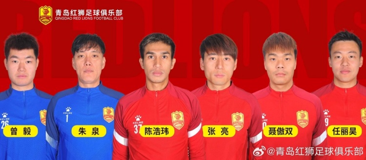 官方：青島紅獅續(xù)約朱泉、陳浩瑋、張亮、聶傲雙、曾毅、任麗昊