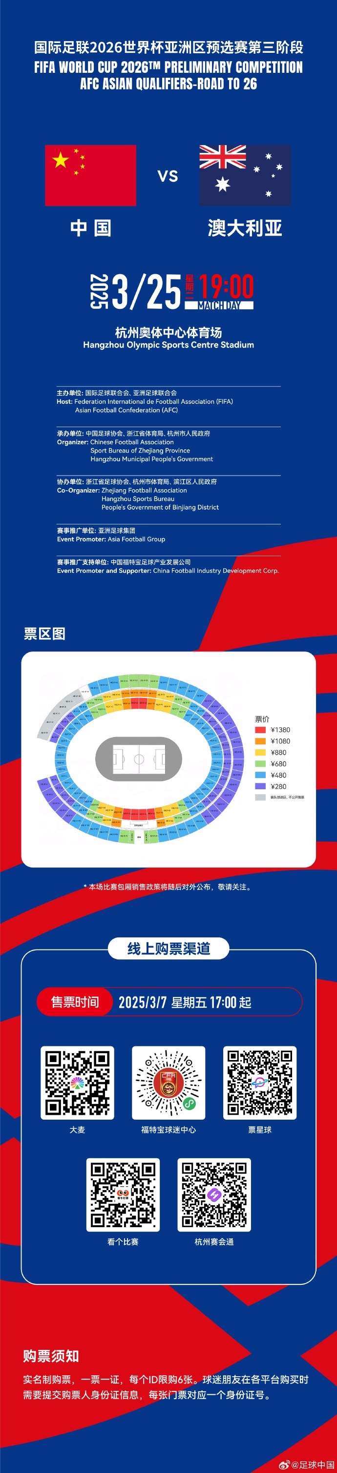67000張！記者：若國足vs澳大利亞門票售罄，將創造上座人數紀錄