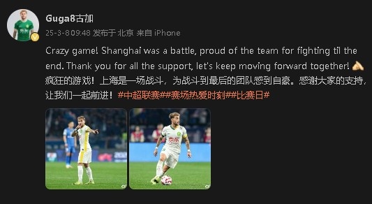 首發(fā)出戰(zhàn)&戰(zhàn)平申花！國(guó)安外援古加：為團(tuán)隊(duì)?wèi)?zhàn)斗到最后感到自豪