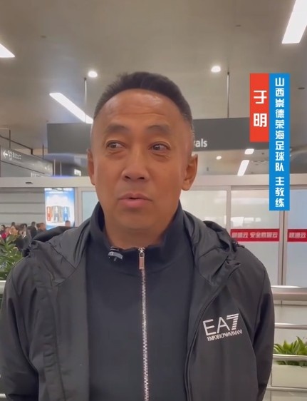 山西崇德榮海主帥：俱樂部來到山西能有穩定發展，有了堅強后盾