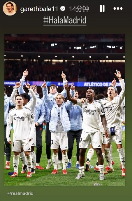 晉級歐冠8強！貝爾社媒曬皇馬慶祝照：Hala Madrid！