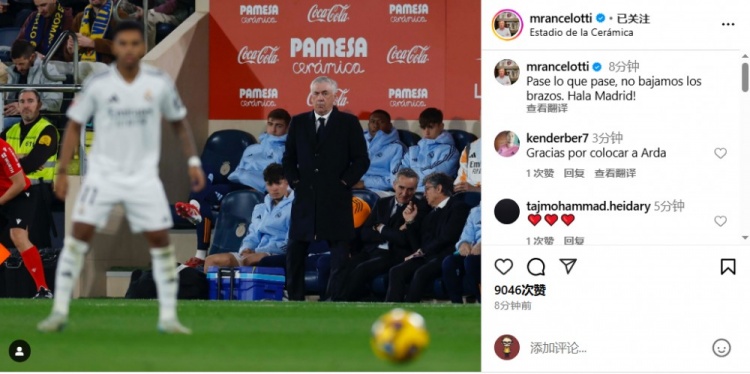 安帥社媒鼓勵皇馬：無論發生什么我們都不會放棄，Hala Madrid！