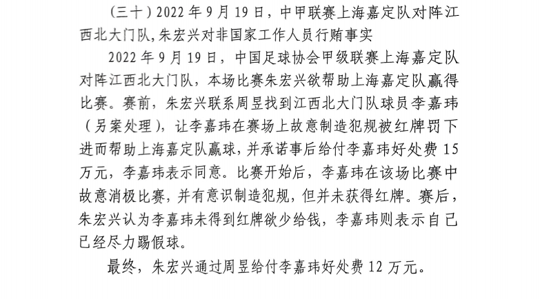 網(wǎng)傳判決書：江西球員李嘉瑋欲吃紅牌，只染黃后稱已盡力&收12萬