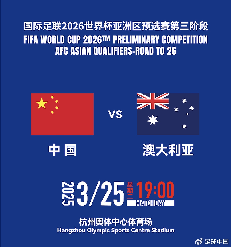 拼就行了！國足vs澳大利亞賠率：勝6.25，平4.33，負(fù)1.48