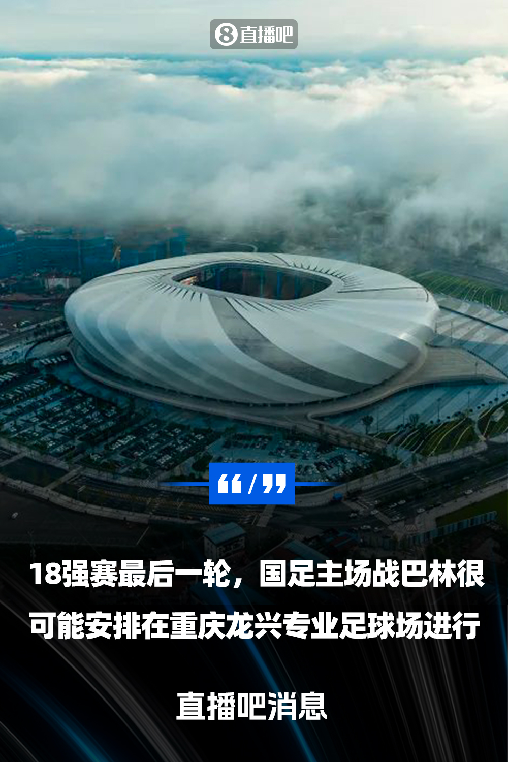 重慶龍興專業(yè)足球場介紹：重慶首座專業(yè)足球場，容納6萬人