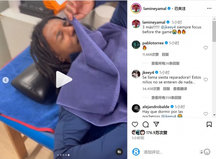 亞馬爾曬孔德賽前睡覺視頻，孔德：這叫恢復性午睡，小孩子不懂