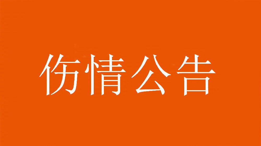 泰山官方：王彤右肩鎖關(guān)節(jié)脫位，預計恢復期約為6周