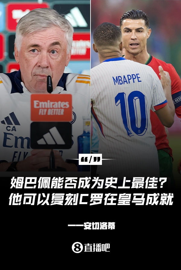姆巴佩會成為史上最佳嗎？安帥：很難，他能實現C羅在皇馬的成就